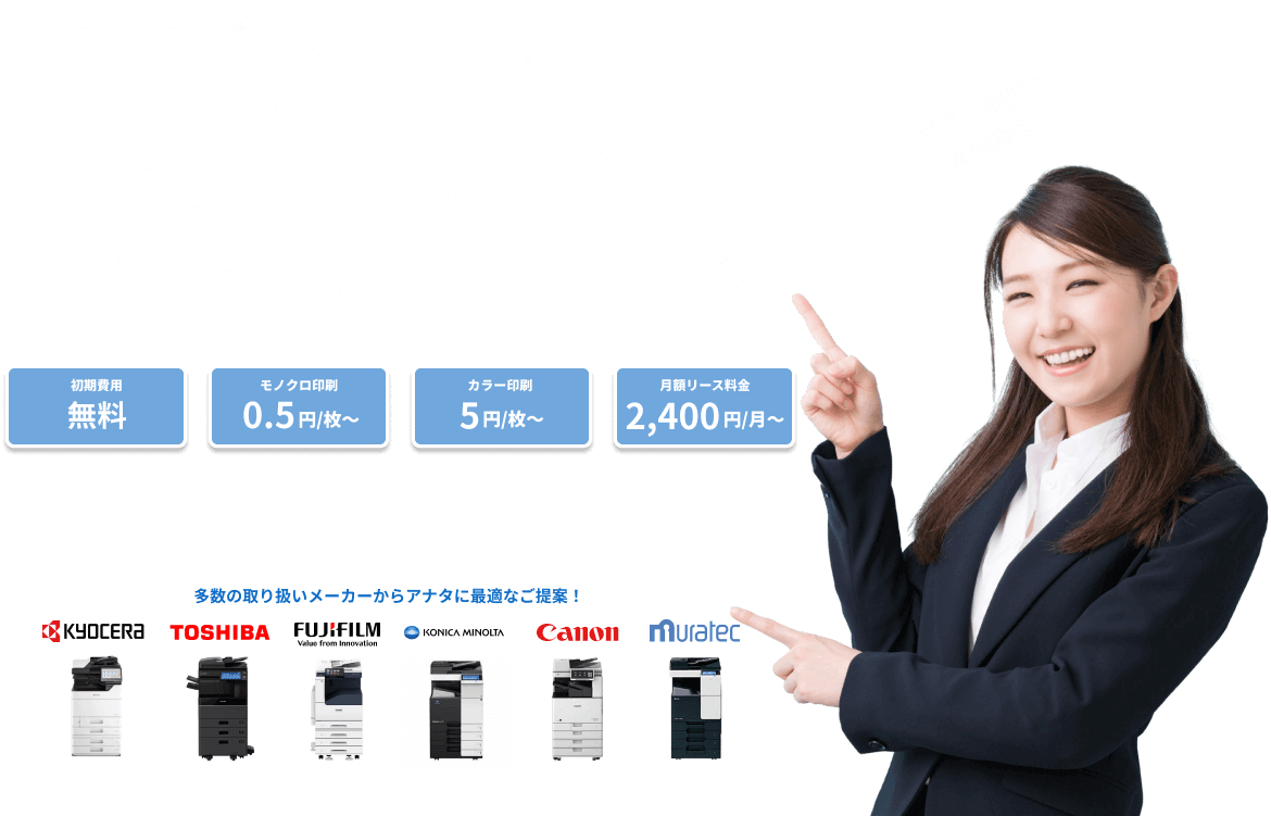 ランニングコストを月額料金だけで決めていませんか？